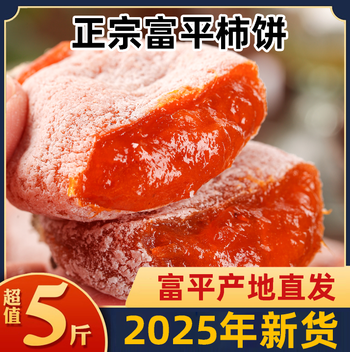 陕西富平柿饼旗舰店特级果吊柿饼流心柿饼独立包装5斤非黄油柿饼,淘宝优惠券,粉丝福利购,淘宝优惠卷