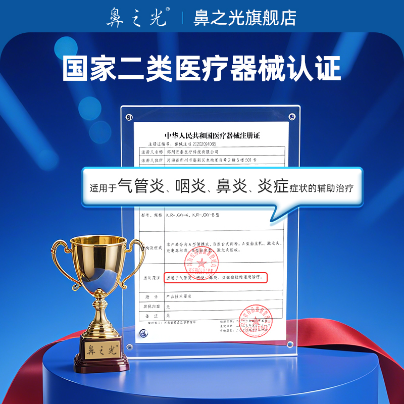 Nose light rhinitis instrument weak laser treatment physiotherapy instrument allergic otopharynx sinusitis adenoid turbinate hypertrophy doctor