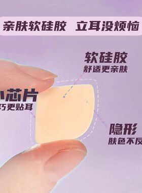 升级精灵耳贴硅胶芯片隐形肤色定型哑光贴面招风耳神器超强支撑