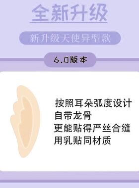 天使翅膀龙骨精灵耳贴硅胶强支撑高弹性亲肤贴面耳变招风耳立耳贴
