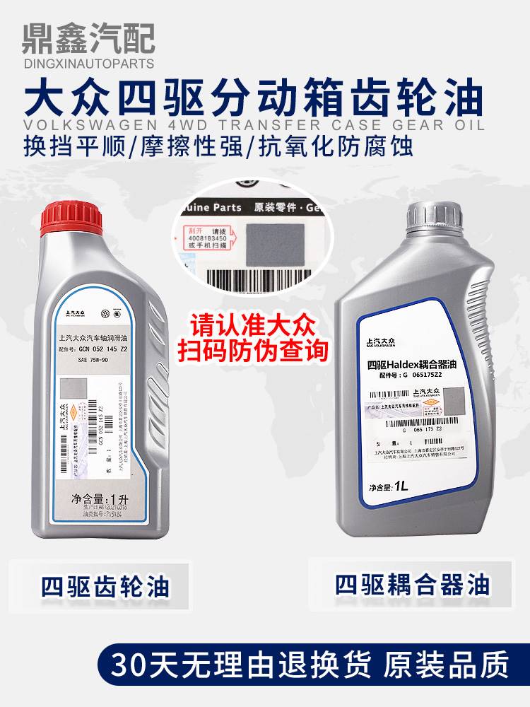 新款大众途观途欢途威四驱后桥差速器耦合器分动箱润滑油齿轮油离