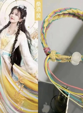 长月烬明同款编织手绳情侣