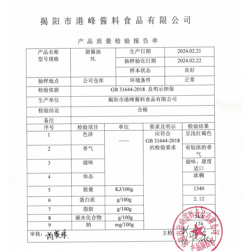 港峰甜酱油5Lx1瓶隆江猪脚卤水上色专用、四瓶全国包邮多省发快递 - 图2