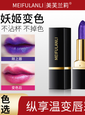 抖音同款蓝色妖姬变色口红不掉色不脱色不沾杯滋润唇膏防水正品女