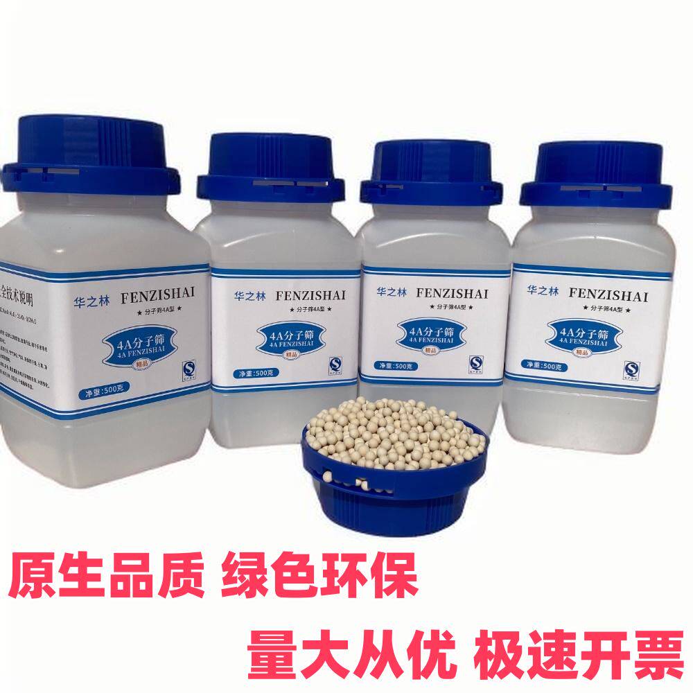 瓶装500g精品4A分子筛干燥剂中空玻璃石油化工气体分离345A空压机,淘宝优惠券,粉丝福利购,淘宝优惠卷