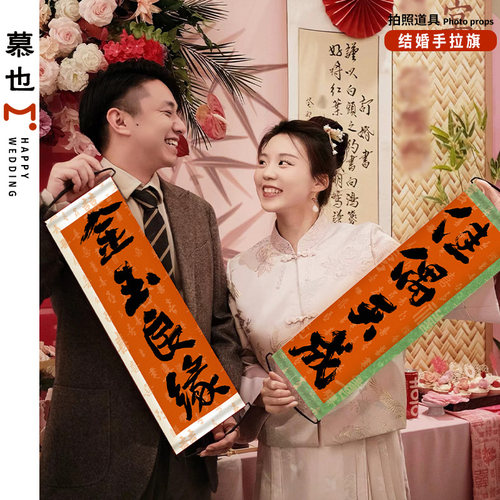 结婚新娘晨袍堵门伴郎伴娘拍照道具订婚横幅打卡手拉旗拍摄小道具 - 图2
