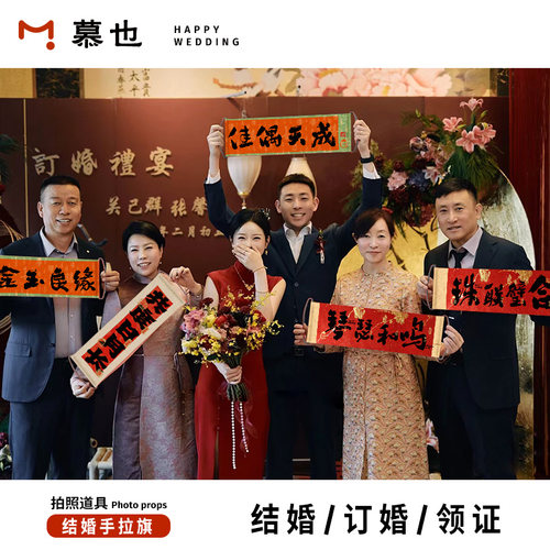 结婚新娘晨袍堵门伴郎伴娘拍照道具订婚横幅打卡手拉旗拍摄小道具 - 图1