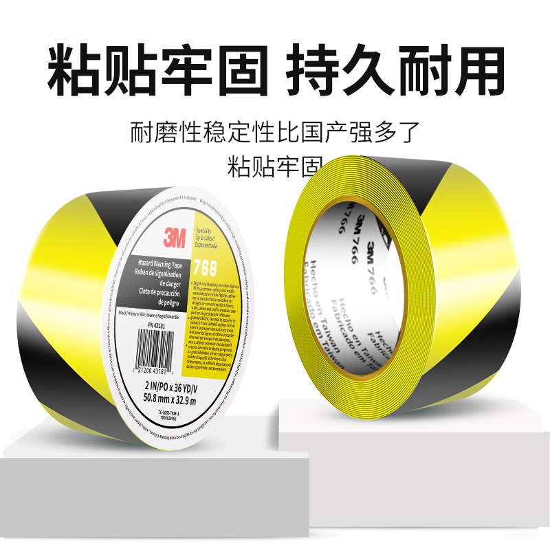 3m766黄黑黄色贴地面斑马线注意安全pvc警示胶带消防无痕地板胶带 - 图1