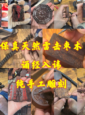 天然雷击枣木手把件无事牌可定制