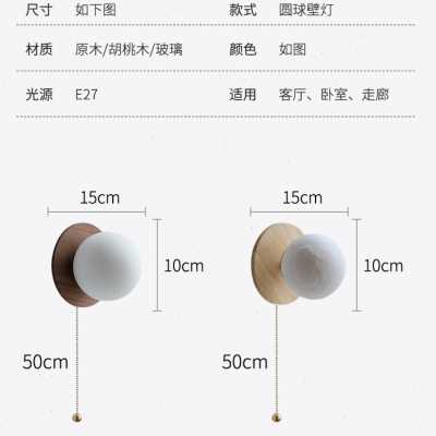 黑胡桃木拉线壁灯北欧卧室床头民宿客栈背景墙带开关日式原木灯具-图0
