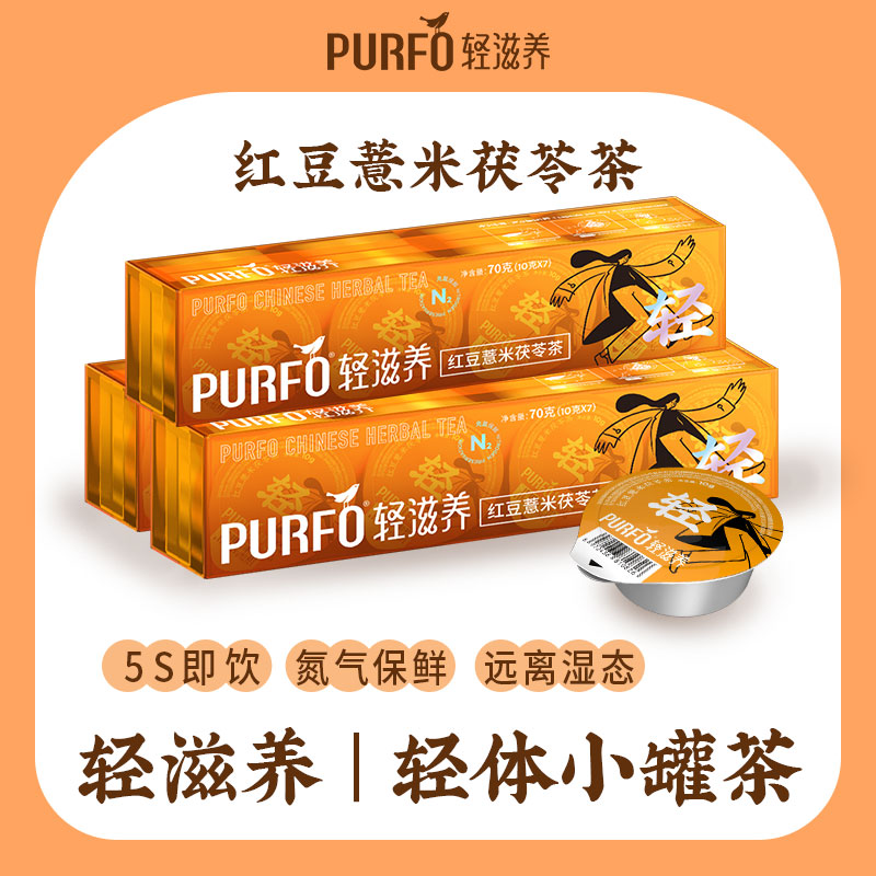 【3盒】PURFO轻滋养赤小豆红豆薏米茯苓茶芡实栀子薏仁米橘皮养生 - 图3