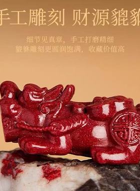 高含量朱砂貔貅招财手串