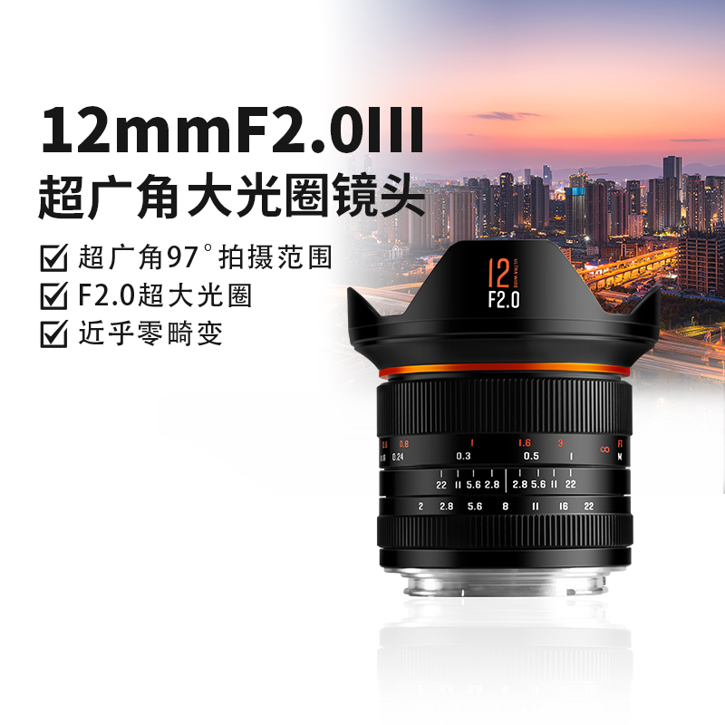 星曜12mm F2.0三代超广角大光圈星耀镜头适用z佳能富士X索尼康口 - 图1