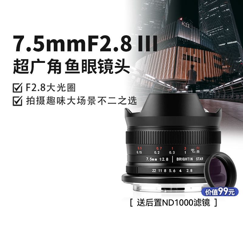 星曜7.5mm F2.8III代鱼眼镜头适用R佳能M50松下富士X索尼E尼康z30 - 图0