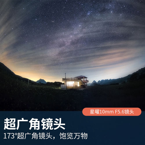 星曜10mm F5.6超广角饼干鱼眼泛焦星耀镜头适用M43索尼e富士z口rf - 图1