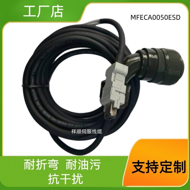 松下A4 A5 A6大功率伺服电机编码器线链接线拖链线MFECA0050ESD