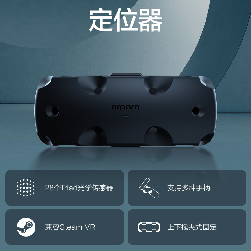 arpara Tracker定位器兼容HTC VIVE手柄基站 Index指虎手柄VR配件 - 图0