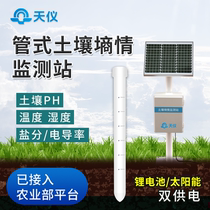 Soil moisture content Weather Station tubular probe Moisture Nitrogen Phosphorus Potassium Sensor Fertility nutrient water monitoring system