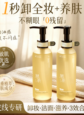 央Ma严选力荐|卸妆油热销第一名