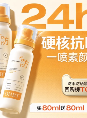 40度暴晒！50+倍防晒+防晒霜喷雾