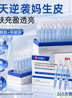 焕白紧致抗皱次抛精华热销TOP丨