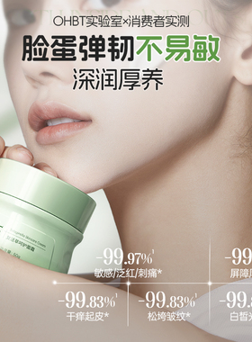 OHBT补水保湿修复屏障