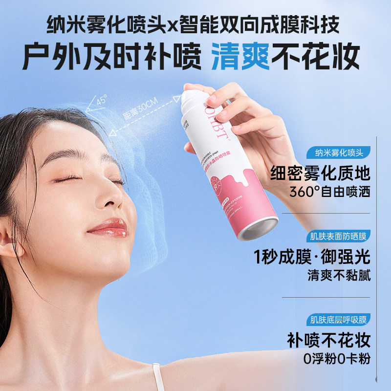 OHBT澳白防晒喷雾SPF50+美白清爽防水汗隔离紫外线学生党防晒霜乳,淘宝优惠券,粉丝福利购,淘宝优惠卷