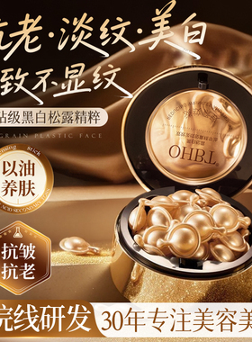 线下商超同款！抗老精华油第1名