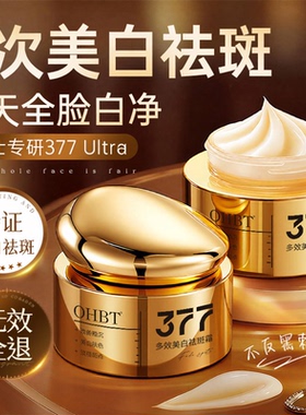 商超断货王！美白保湿祛斑霜！