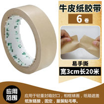 FGACCT high adhesive cow leather adhesive tape high adhesive powerful paper adhesive tape hand ripping adhesive tape cow leather paper tape free of water kraft paper