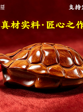 富甲天下龟壳手把件纯天然雷击枣