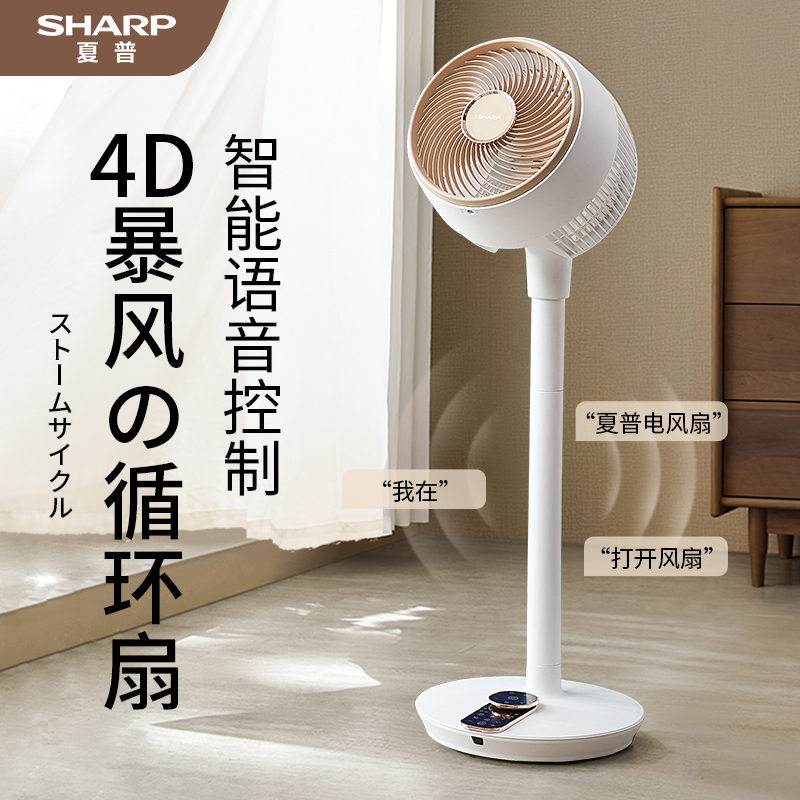 日本夏普空气循环扇家用卧室非静音风扇落地智能台立式涡轮电风扇