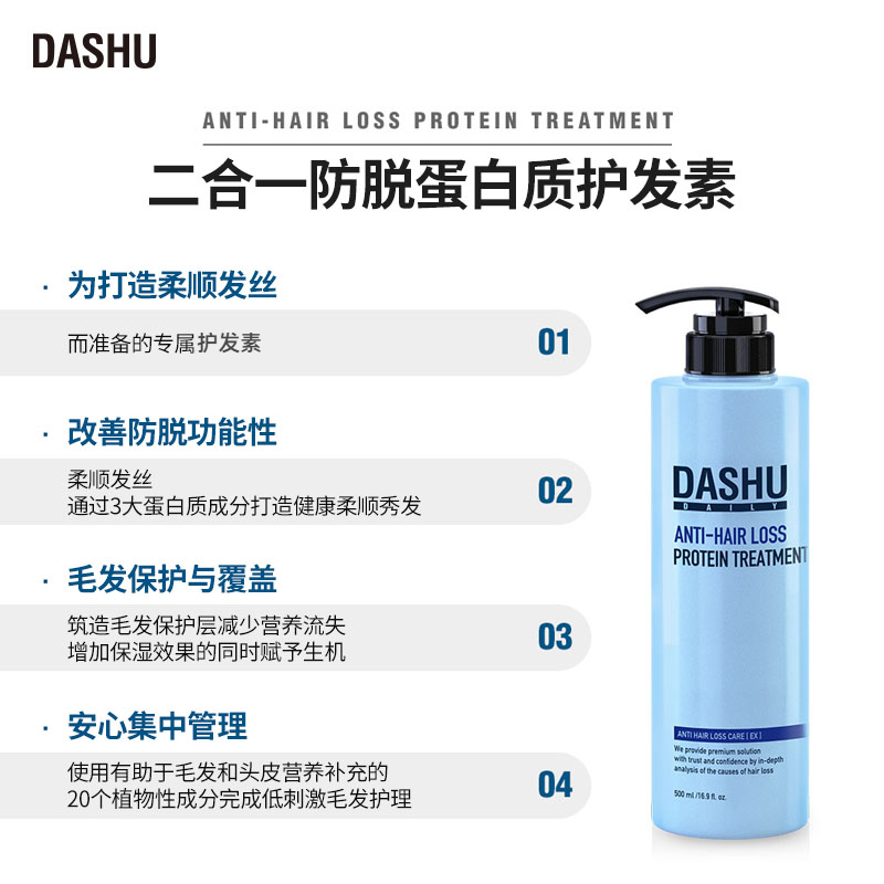 DASHU 韩国正品 男士专用蛋白质护发素免洗洗头发洗发水官方品牌 - 图0