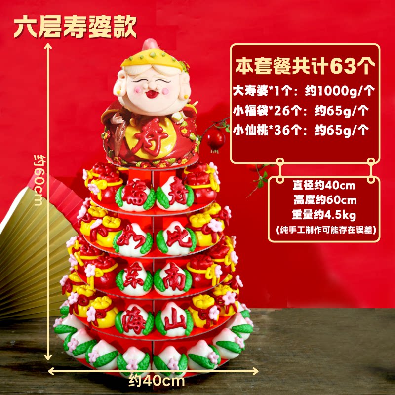 寿桃馒头老人生日蛋糕祝寿过寿桃山东花饽饽礼盒贺寿寿包多层高层