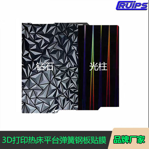 3d打印机配件双面喷涂纹理pei弹簧钢板打印平台PEY/PEO贴膜257mm - 图3