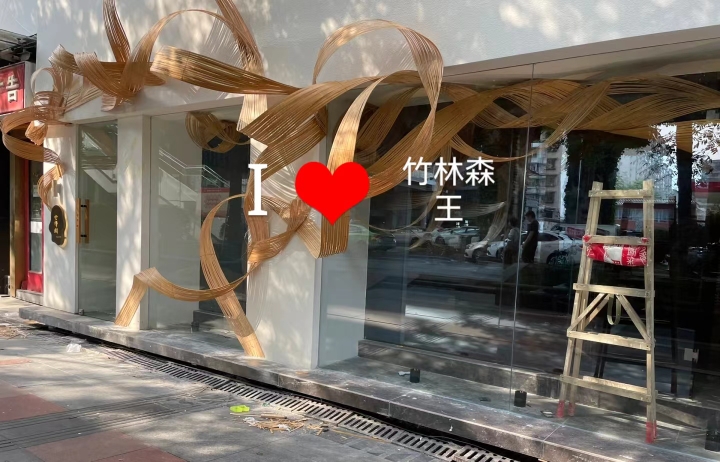 竹排竹编竹条婚宴节庆吊顶布置造型设计装饰品 - 图3