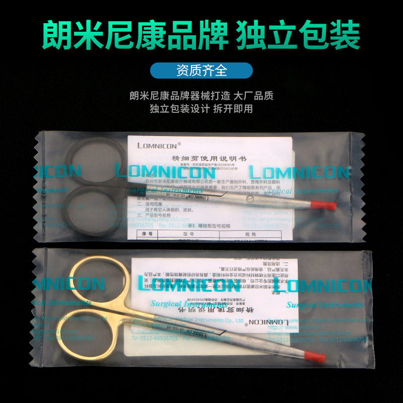 朗米尼康带锯齿钝剪圆头组织剪刀拉皮直弯头外科整形手术鼻腔剥离