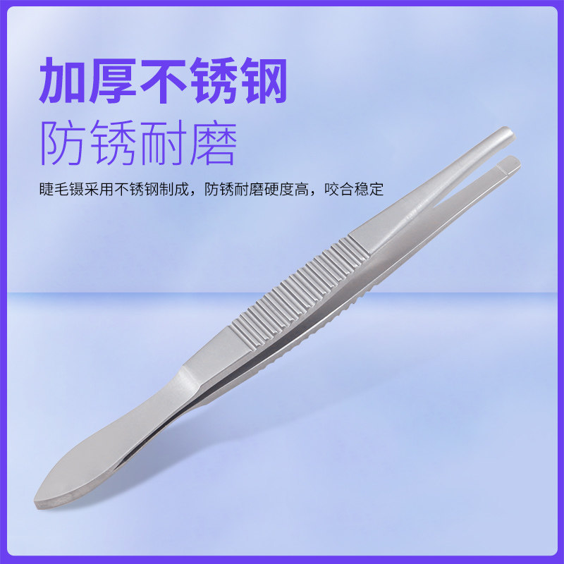 医用拔倒睫毛镊子不锈钢拔眼睫毛神器嫁接眼科专用圆头平口夹子镊,淘宝优惠券,粉丝福利购,淘宝优惠卷