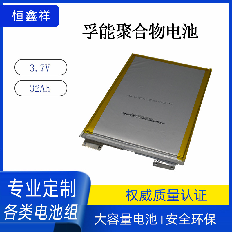 孚能3.7V32Ah三元锂电池聚合物动力锂电池软包电动车无人机锂电芯 - 图1