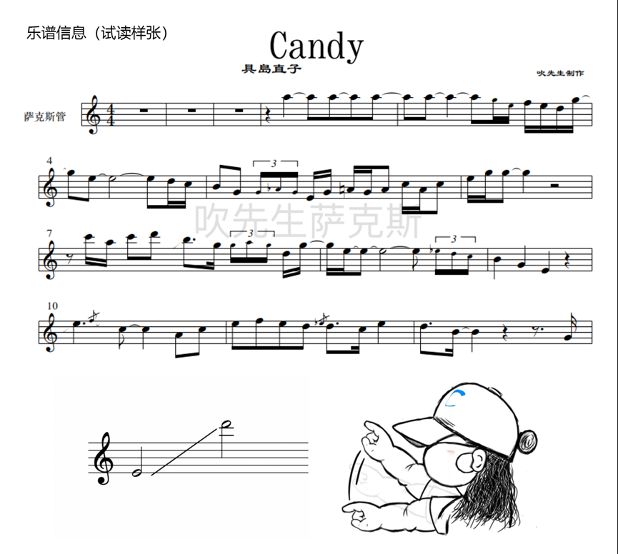 Candy 具岛直子 吹先生萨克斯 City pop 五线谱伴奏示范 - 图0