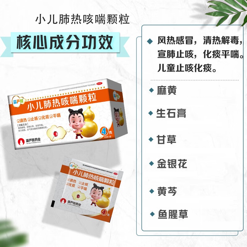 正品同款顺丰速发葫芦娃小儿肺热咳喘颗粒4g*12袋/盒支气管肺炎咳