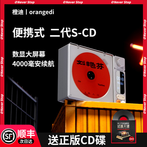 橙迪二代S-CD机发烧级一体式复古家用音乐唱片碟片专辑播放器音响 - 图0
