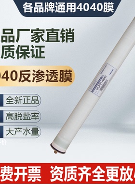 ULP-4040反渗透ro膜通用滤芯
