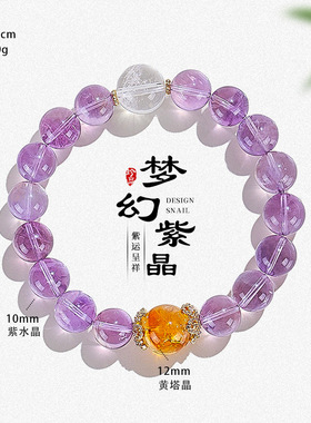 天然紫水晶紫气东来手链女紫阿赛智慧之晶梦幻紫水晶黄塔晶手串