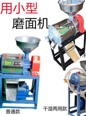磨面机家用小型全自动玉米小麦五谷杂粮麸皮分离超细荞麦磨面粉机
