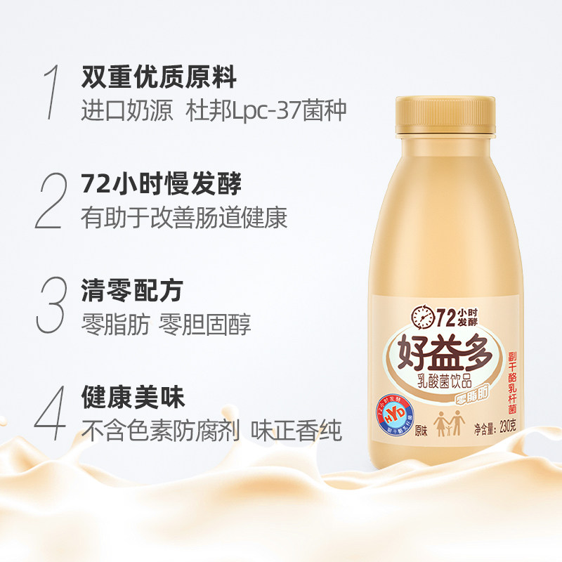 好益多原味乳酸菌饮品230g*12瓶整箱装早餐儿童含乳发酵饮料批发,淘宝优惠券,粉丝福利购,淘宝优惠卷