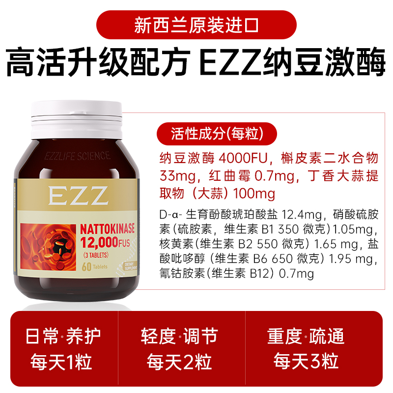 ezz纳豆激酶片60片高含量4000FU血管健康舒畅呵护心脑中老年人吃 - 图0