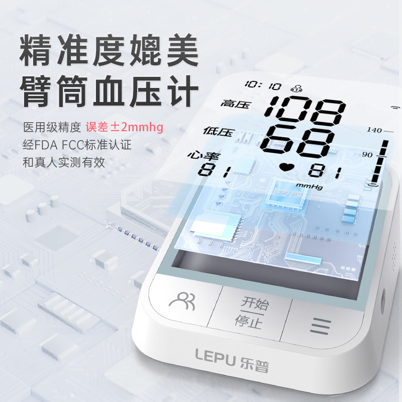  乐普医疗血压计（电子血压计）