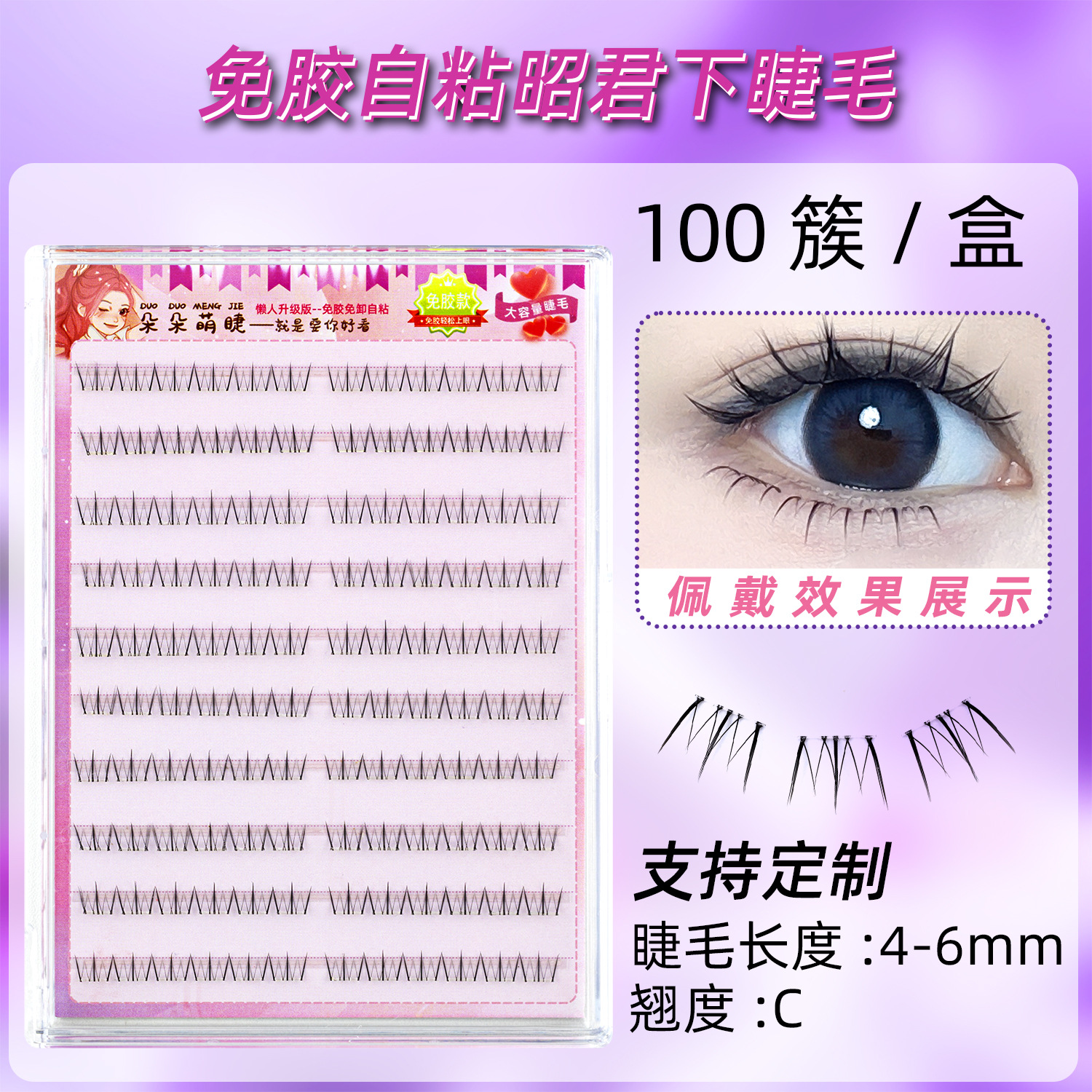 单簇小火苗假睫毛下睫毛合集240簇大容量透明梗自然仿真放大双眼 - 图1