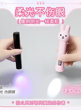 白光不伤眼睛便携美甲速干